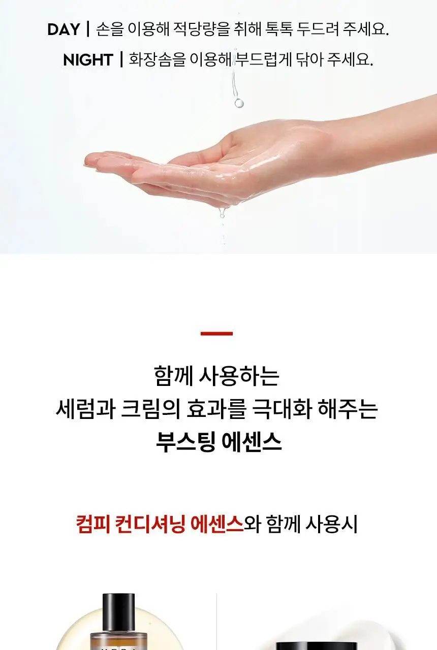 [NEW] 헤라 컴피 컨디셔닝 에센스 150g 상세페이지 7